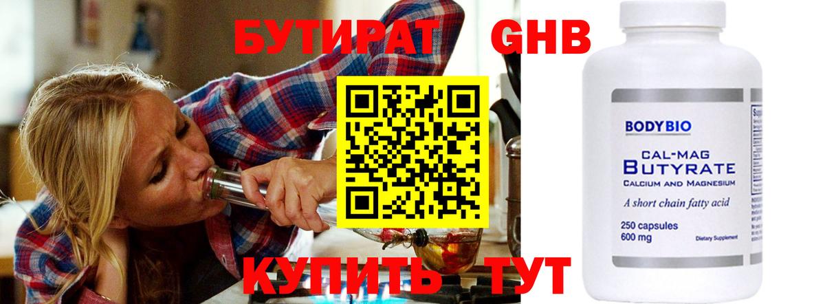 Бутират жидкий экстази  Вход с VPN  Нефтеюганск 