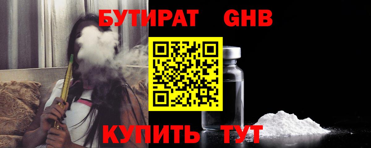 БУТИРАТ BDO 33% Нефтеюганск