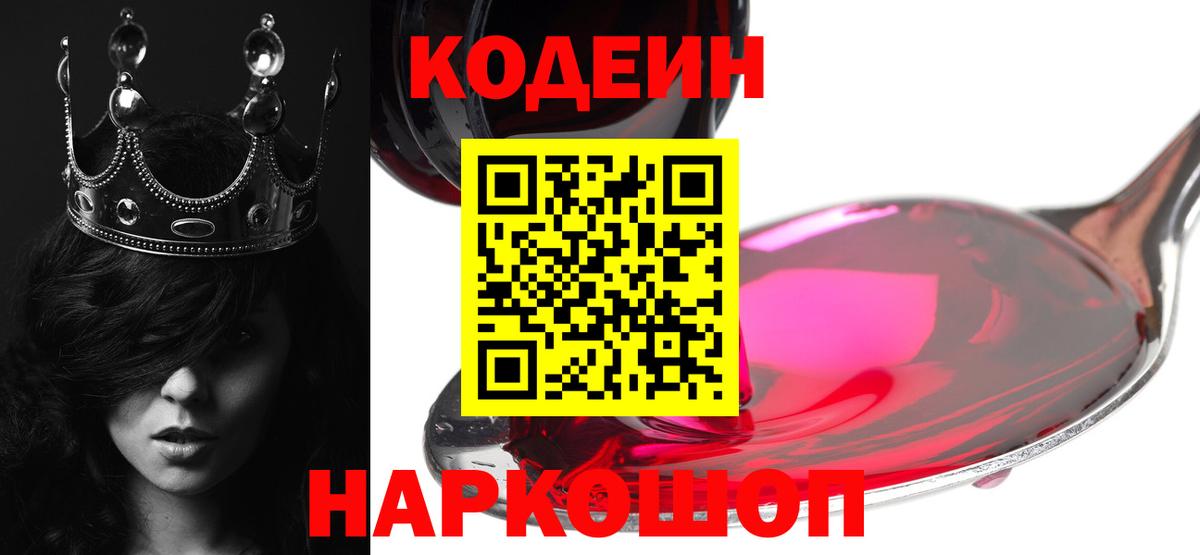 Кодеиновый сироп Lean Purple Drank Нефтеюганск