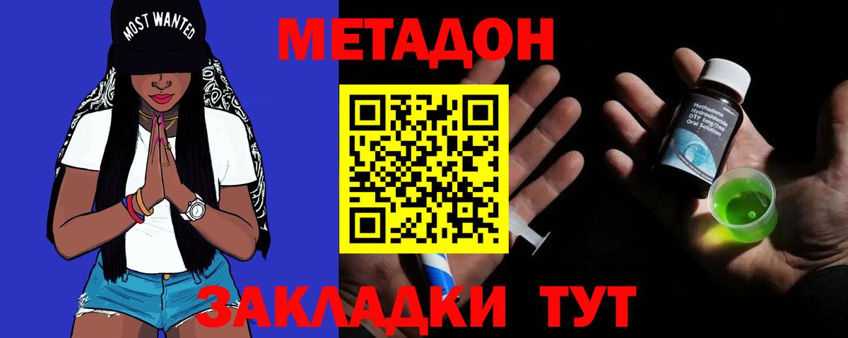 МЕТАДОН кристалл Нефтеюганск