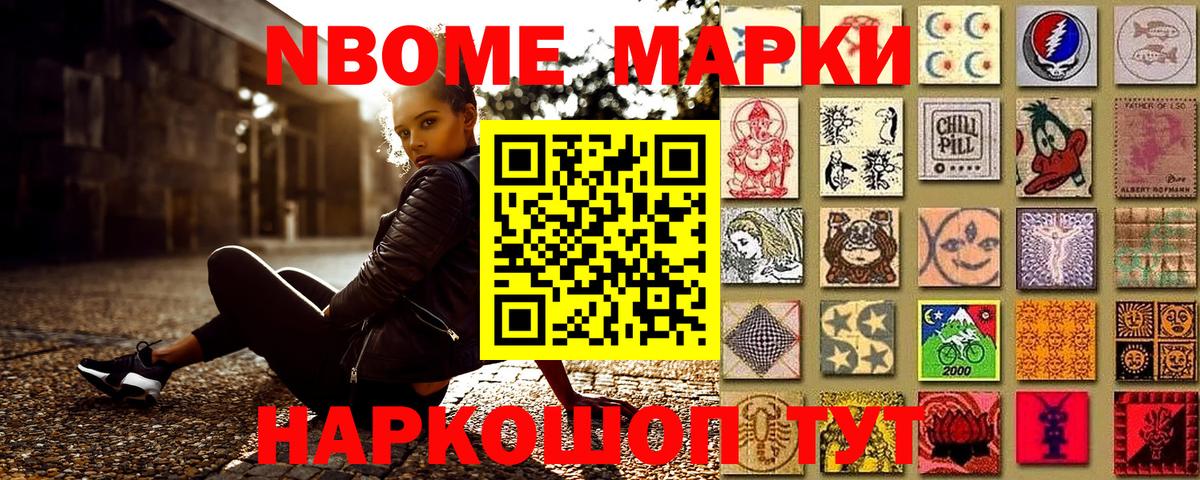 Наркотические марки 1,5мг Нефтеюганск